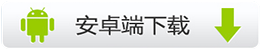 安卓下载地址 视频会议系统 视频会议 视频会议软件